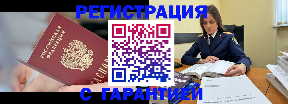 купить прописку в Симферополе