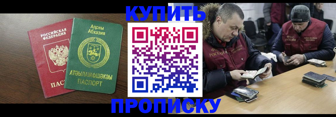 временная регистрация для всех в Симферополе